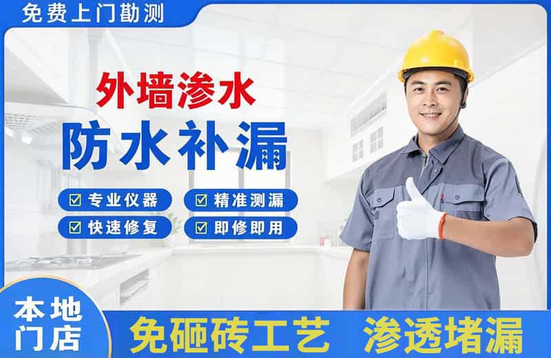 杞县外墙渗水维修