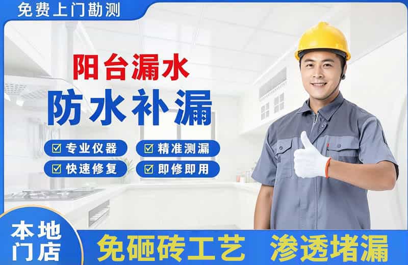 杞县阳台漏水维修