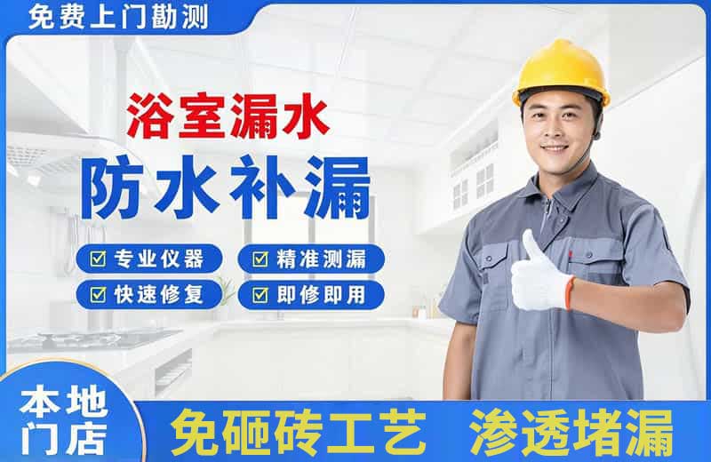 杞县浴室漏水维修