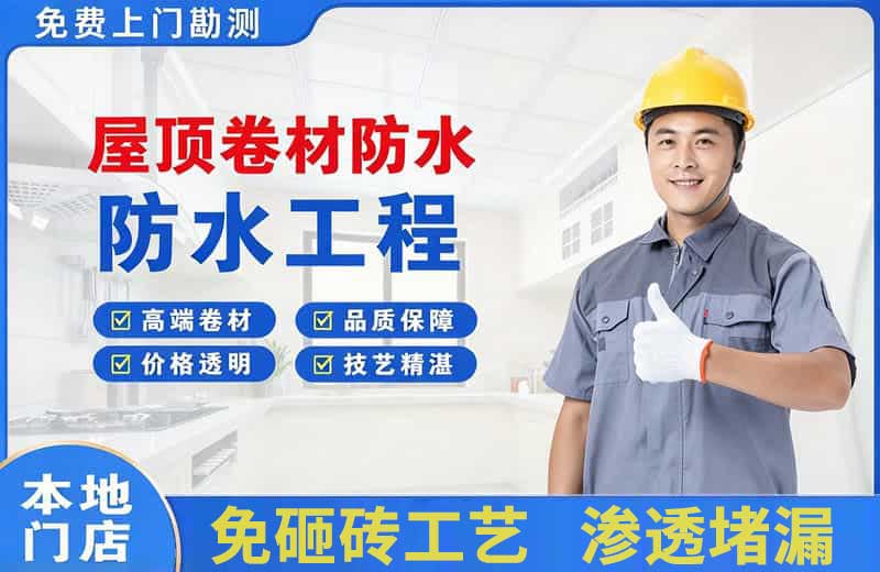 杞县屋顶卷材防水